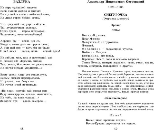 Книга Эксмо Новейшая хрестоматия по литературе. 6 класс 3