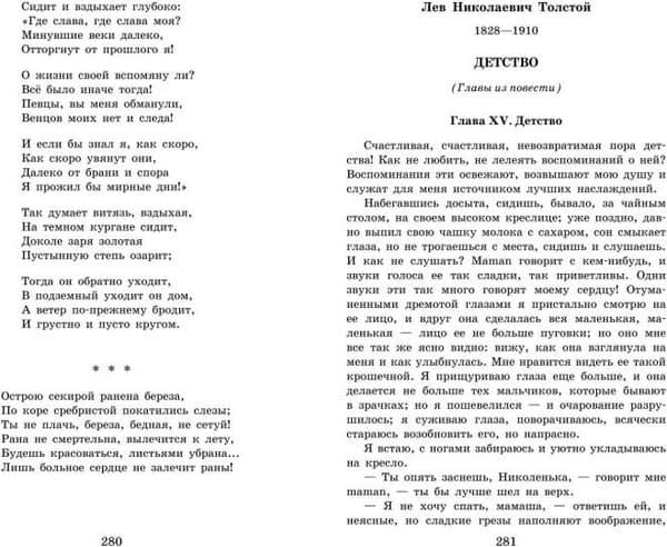 Книга Эксмо Новейшая хрестоматия по литературе. 6 класс 5