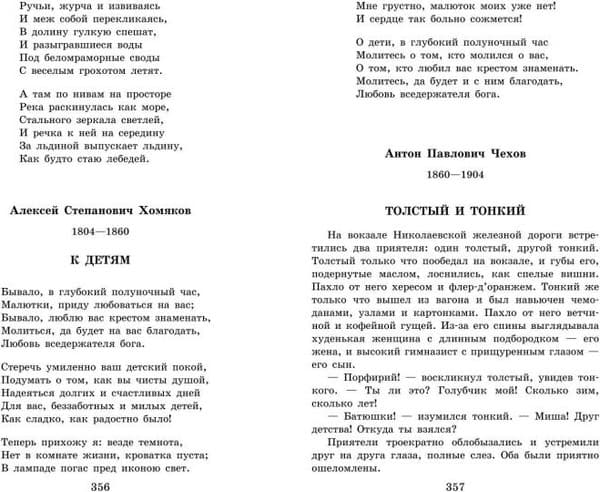 Книга Эксмо Новейшая хрестоматия по литературе. 6 класс 6