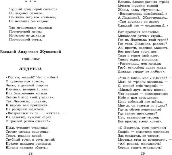 Книга Эксмо Новейшая хрестоматия по литературе. 6 класс 2
