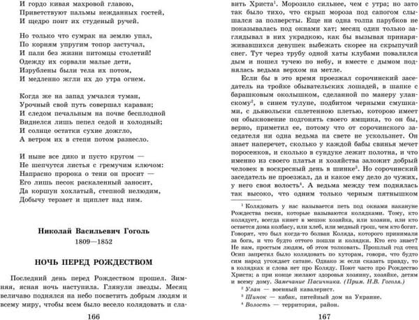 Книга Эксмо Новейшая хрестоматия по литературе. 6 класс 4