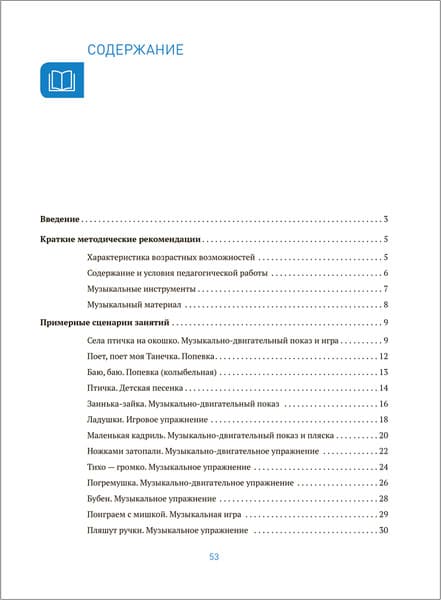 План-конспект уроков Мозаика-Синтез Музыка-малышам. 1-2 года / МС12345 5