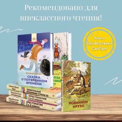Книга Эксмо Хрестоматия для начальной школы. 3 и 4 классы. Зарубежная литер. 5