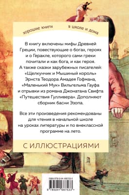 Книга Эксмо Хрестоматия для начальной школы. 3 и 4 классы. Зарубежная литер. 2