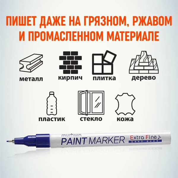 Маркер перманентный MunHwa Extra Fine Paint Marker / EFPM-02 3