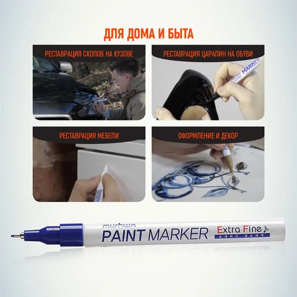 Маркер перманентный MunHwa Extra Fine Paint Marker / EFPM-02 5