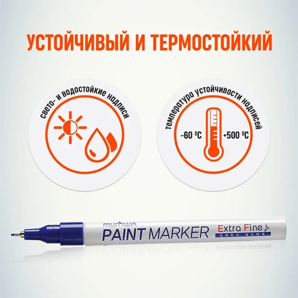 Маркер перманентный MunHwa Extra Fine Paint Marker / EFPM-02 2