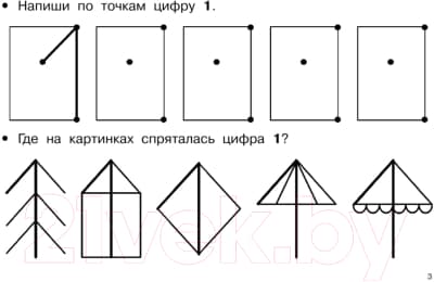 Пропись АСТ Учимся писать цифры. Первые уроки для дошколят 3