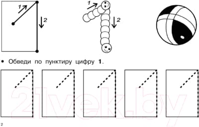 Пропись АСТ Учимся писать цифры. Первые уроки для дошколят 2