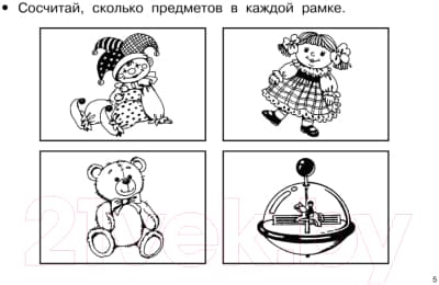 Пропись АСТ Учимся писать цифры. Первые уроки для дошколят 5