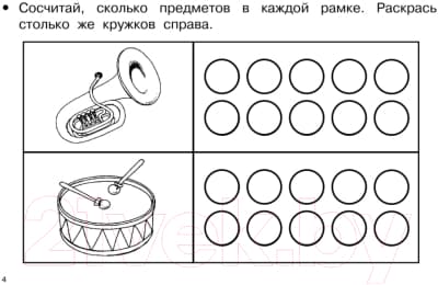 Пропись АСТ Учимся писать цифры. Первые уроки для дошколят 4