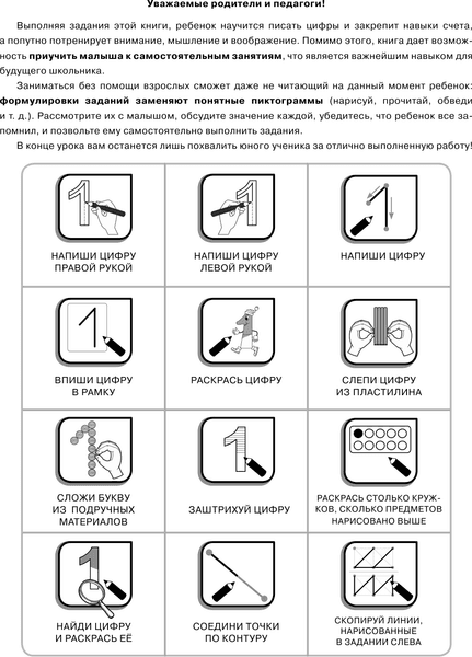 Пропись АСТ Учимся писать цифры: от 1 до 10, мягкая обложка 2