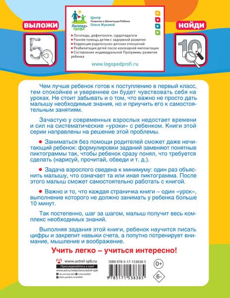 Пропись АСТ Учимся писать цифры: от 1 до 10, мягкая обложка 7