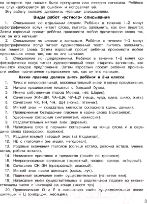 Учебное пособие АСТ Контрольное списывание. 3-4 класс 4
