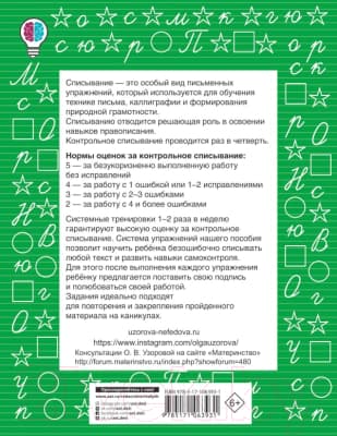 Учебное пособие АСТ Контрольное списывание. 3-4 класс 7