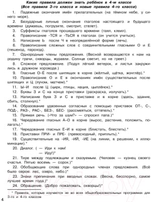 Учебное пособие АСТ Контрольное списывание. 3-4 класс 5