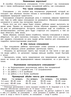 Учебное пособие АСТ Контрольное списывание. 3-4 класс 2
