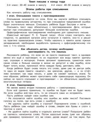 Учебное пособие АСТ Контрольное списывание. 3-4 класс 3
