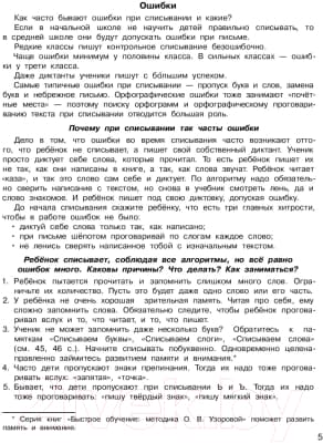 Учебное пособие АСТ Контрольное списывание. 3-4 класс 6