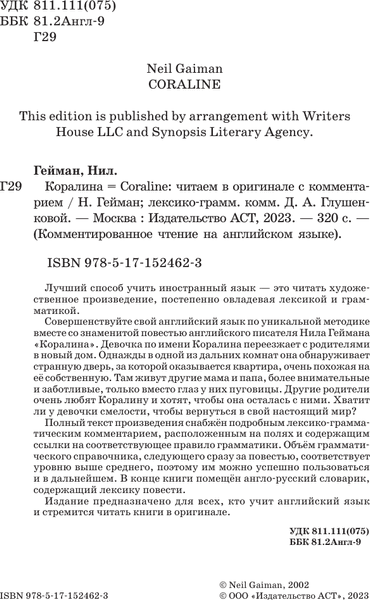 Книга АСТ Коралина. Читаем в оригинале с комментарием, мягкая обложка 3