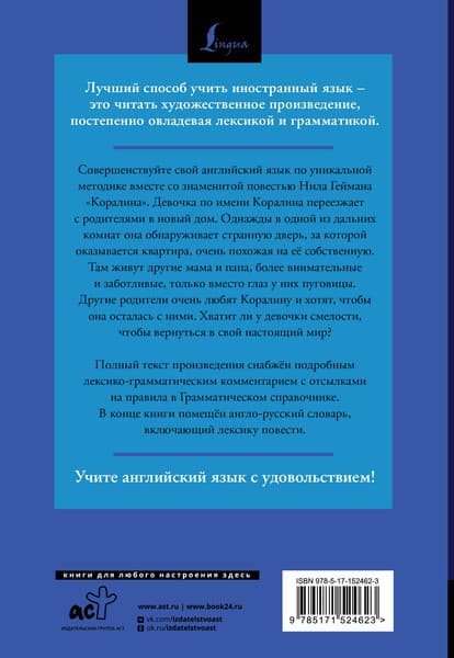 Книга АСТ Коралина. Читаем в оригинале с комментарием, мягкая обложка 6