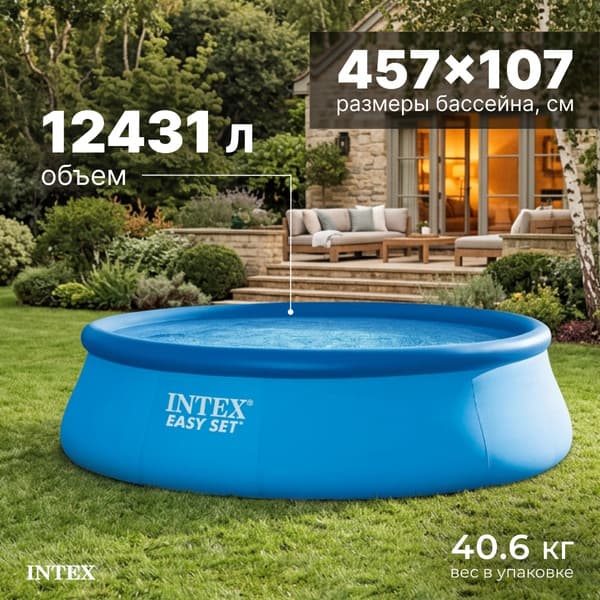 Надувной бассейн Intex Easy Set / 26166NP