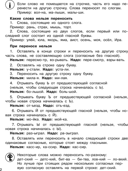 Учебное пособие АСТ Все правила русского языка в схемах и таблицах. Начальная школа 3