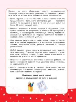 Книга АСТ Развивающая тетрадь на весь год. Полезные выходные для 3 класса 3