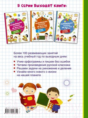 Книга АСТ Развивающая тетрадь на весь год. Полезные выходные для 3 класса 7