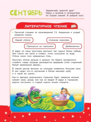 Книга АСТ Развивающая тетрадь на весь год. Полезные выходные для 3 класса 4