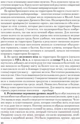 Учебное пособие Аверсэв Экзамены. История Беларуси. 9 класс 6