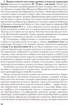Учебное пособие Аверсэв Экзамены. История Беларуси. 9 класс 4