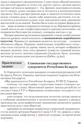 Учебное пособие Аверсэв Экзамены. История Беларуси. 9 класс 7