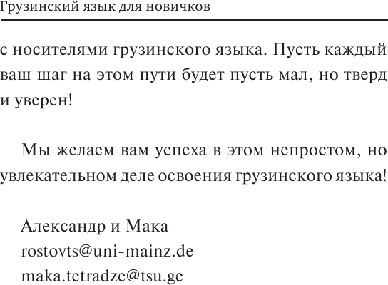 Учебное пособие АСТ Грузинский язык для новичков, твердая обложка 5