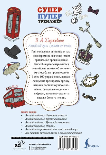 Учебное пособие АСТ Английский язык. Тренажер по чтению, мягкая обложка 6