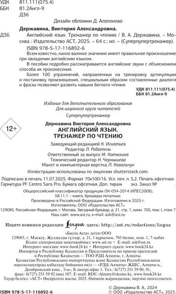Учебное пособие АСТ Английский язык. Тренажер по чтению, мягкая обложка 3