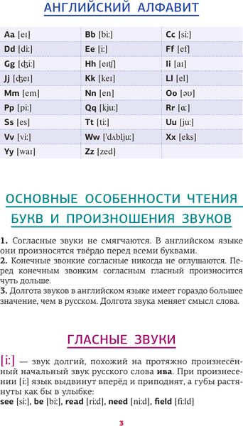 Учебное пособие АСТ Английский язык. Тренажер по чтению, мягкая обложка 4