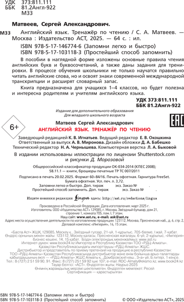 Учебное пособие АСТ Английский язык. Тренажер по чтению, мягкая обложка 3