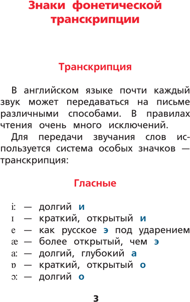 Учебное пособие АСТ Английский язык. Тренажер по чтению, мягкая обложка 4