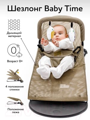 Детский шезлонг Amarobaby Baby Time / AB21-25BT/03 4
