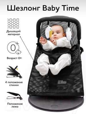 Детский шезлонг Amarobaby Baby Time / AB21-25BT/09 4