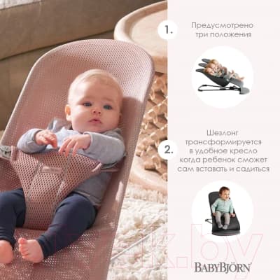 Детский шезлонг BabyBjorn Bliss Mesh 0061.08 3