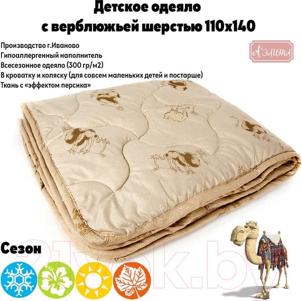 Одеяло для малышей АЭЛИТА Бест 110x140 2