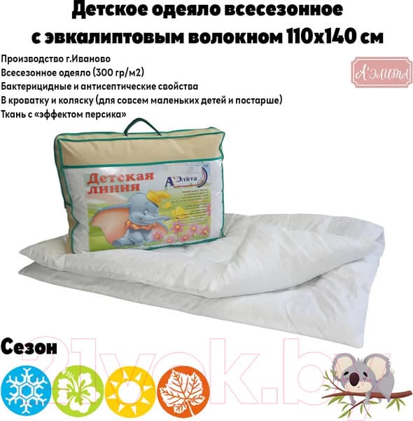 Одеяло для малышей АЭЛИТА Бест 110x140 4
