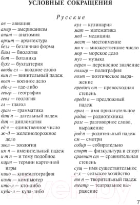 Словарь АСТ Англо-русский. Русско-английский 5