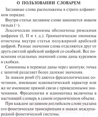 Словарь АСТ Англо-русский. Русско-английский 2