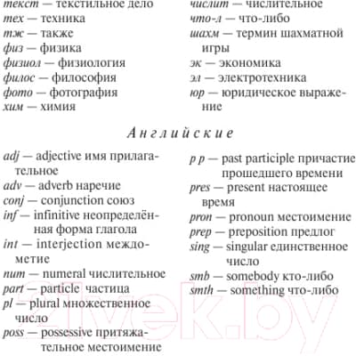 Словарь АСТ Англо-русский. Русско-английский 6