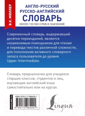 Словарь АСТ Англо-русский. Русско-английский 7