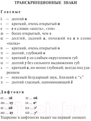 Словарь АСТ Англо-русский. Русско-английский 3