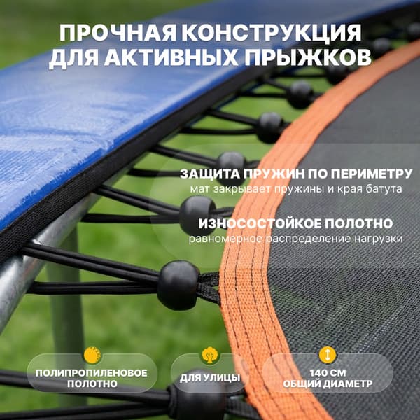 Батут Sundays Acrobat-D140 3